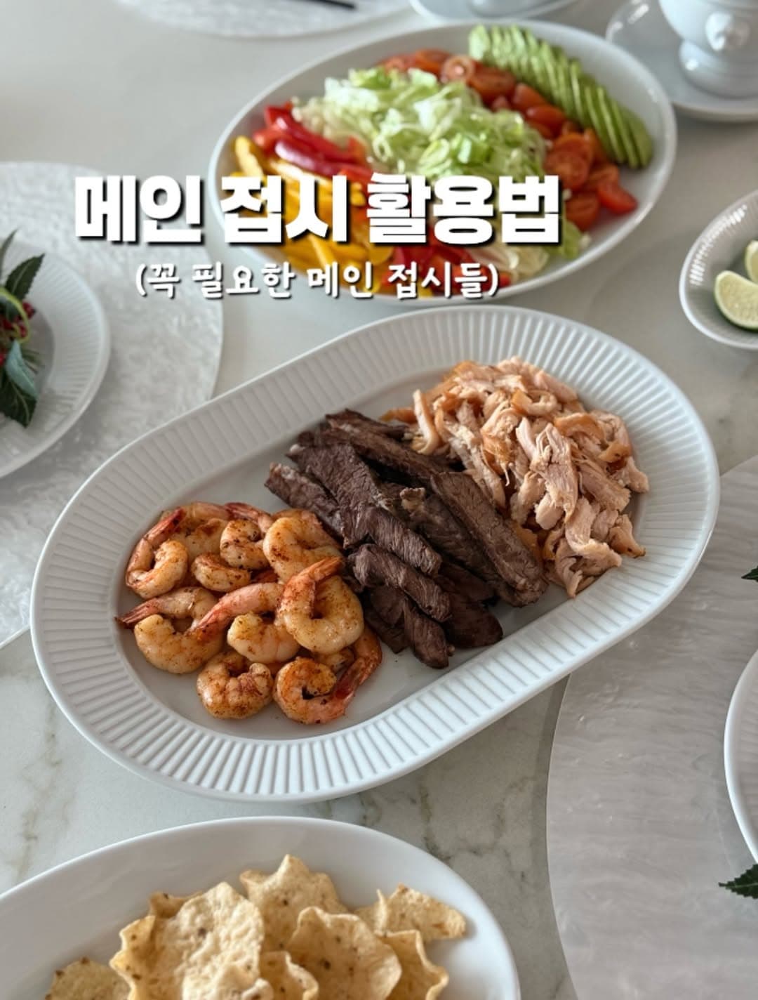 오발 플레이트 360