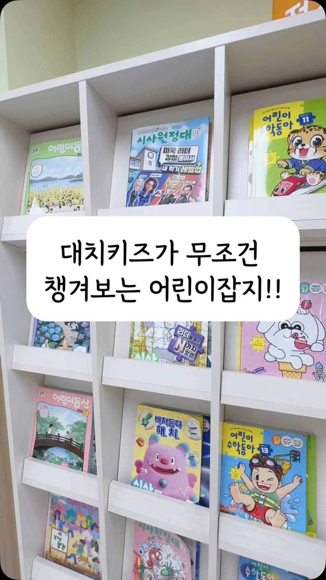 시사매거진 시사원정대 & 시사이슈 주간지 글픽