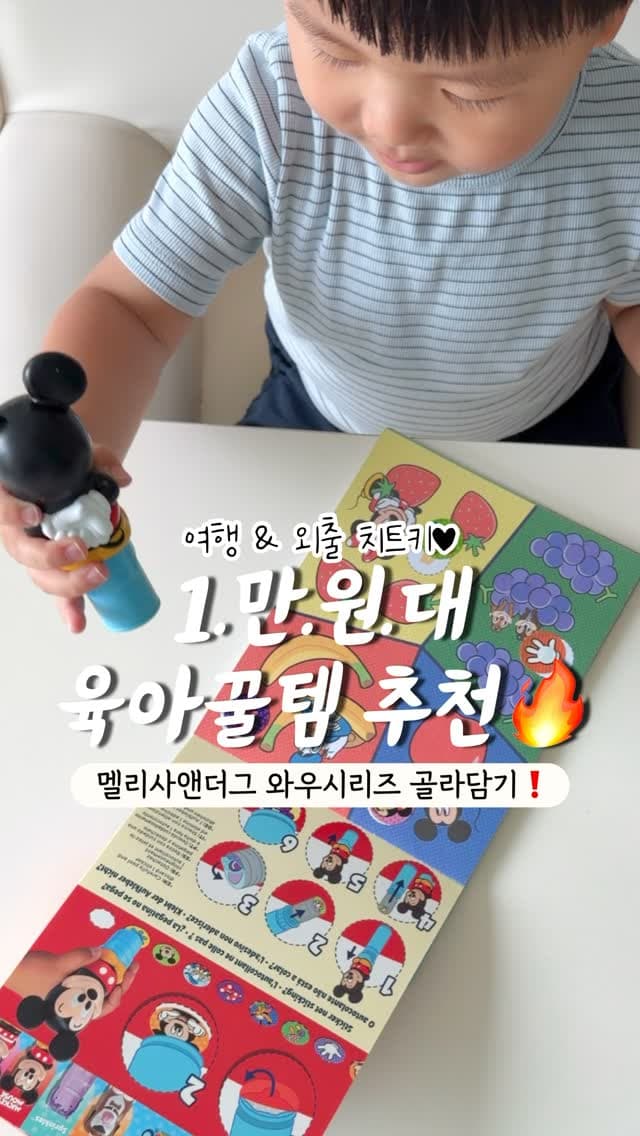 스티커와우, 워터와우