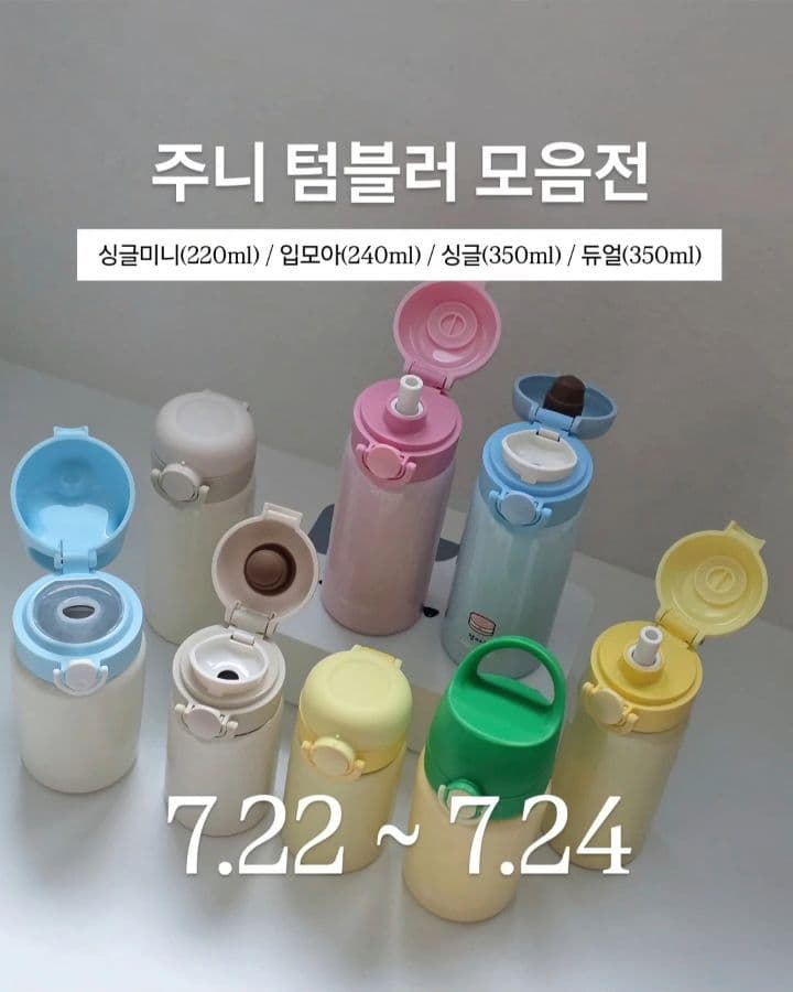 주니 텀블러