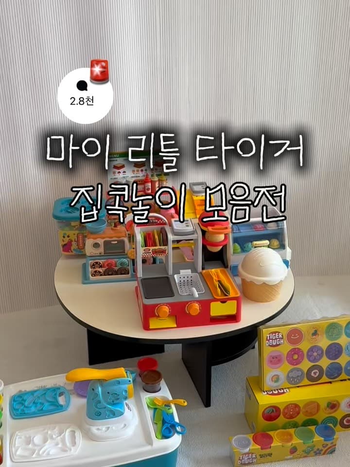 마이리틀타이거 집콕놀이 모음전